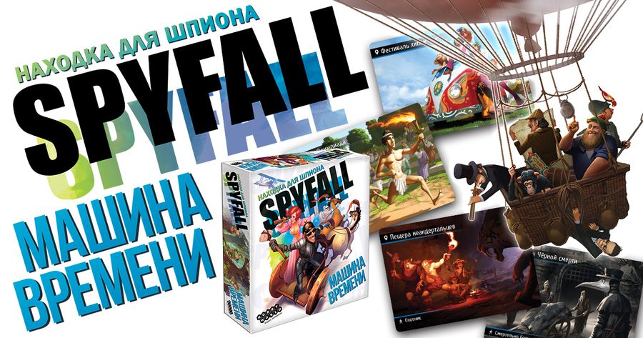 Spyfall Time Travel - Kaartspel